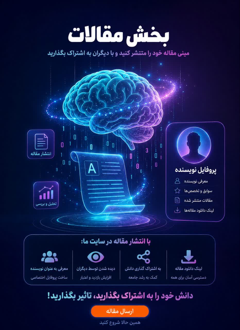 بخش مقالات زیست صنعت وجدانی